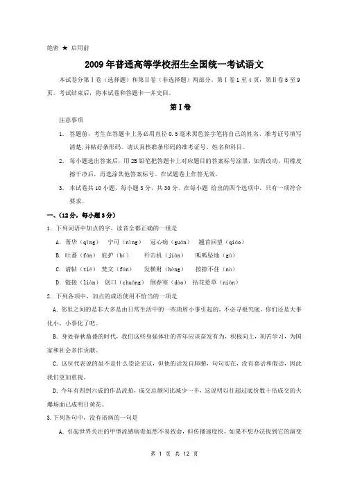 2009年高考语文试题(全国卷Ⅰ)