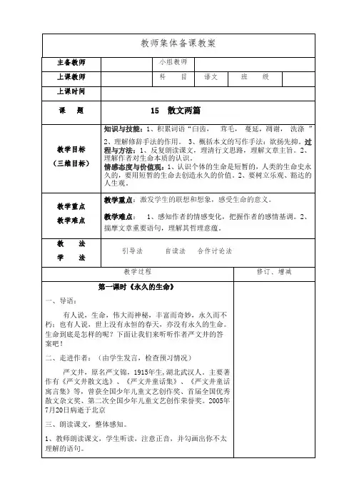 部编八上《散文两篇》优秀教案