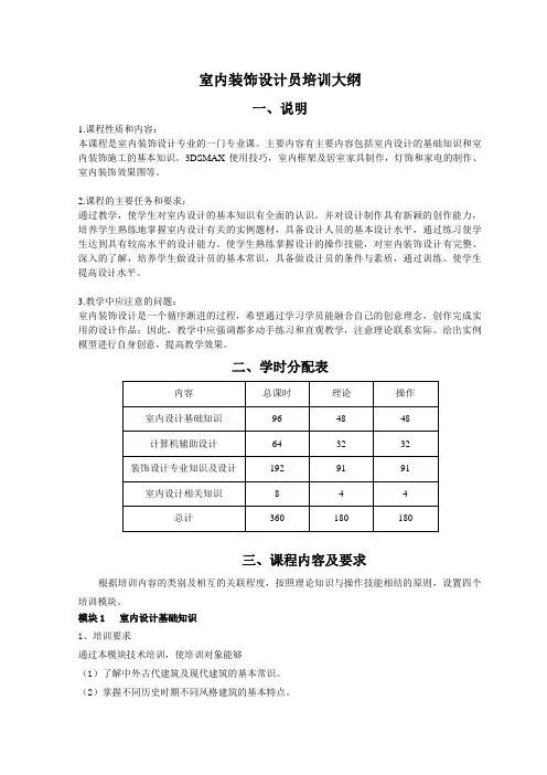 室内装饰设计员培训大纲