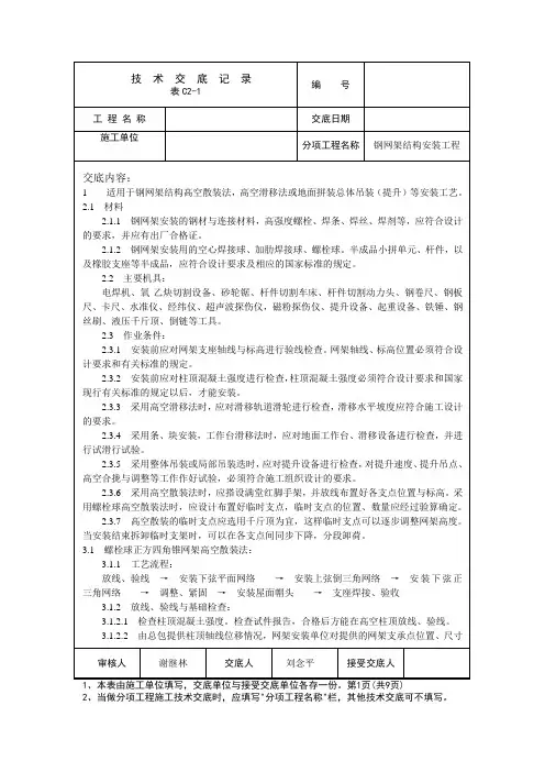钢网架结构安装工程技术交底