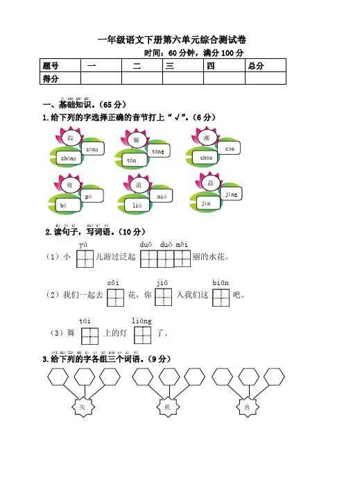 部编版小学一年级语文下册第六单元综合测试卷课时练同步测试题(精选)