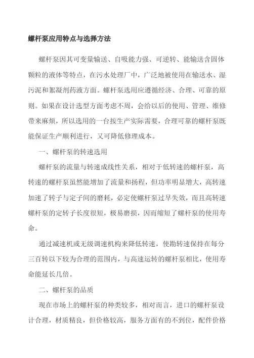 螺杆泵应用特点与选择方法