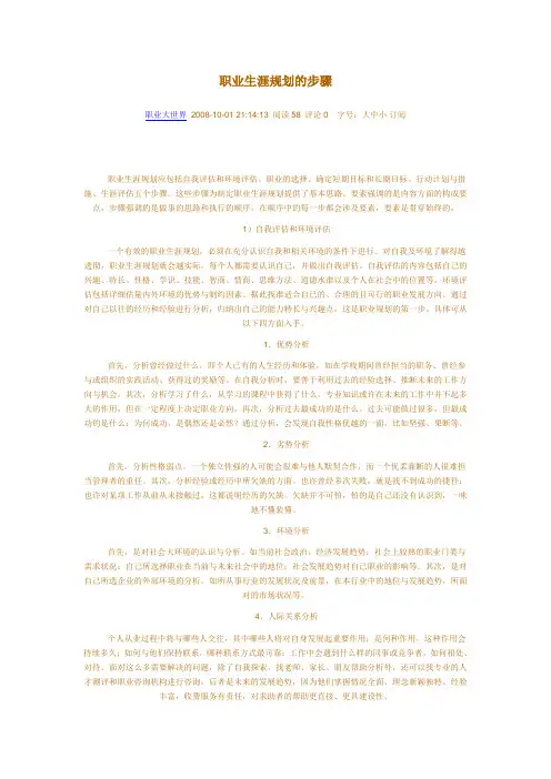 职业生涯规划的步骤