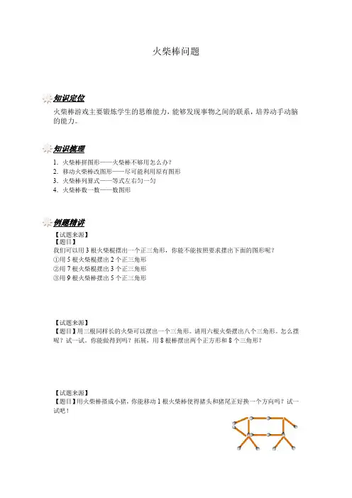 二年级奥数-火柴棒问题