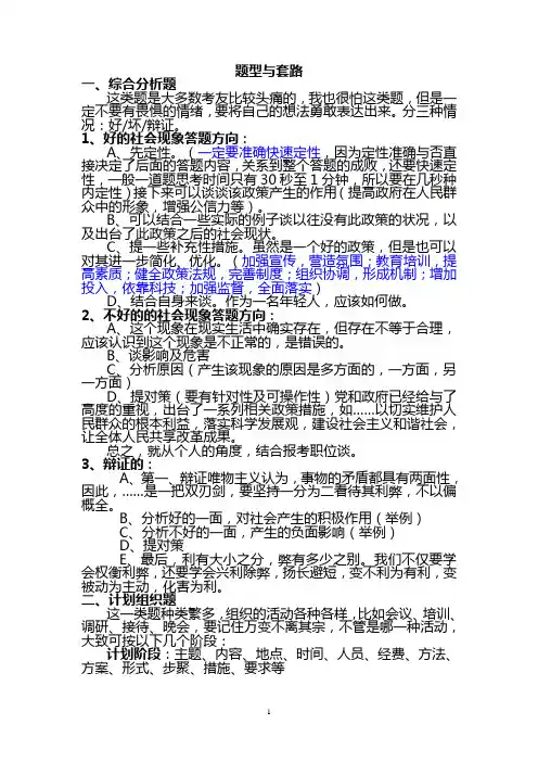 公务员面试题型与套路