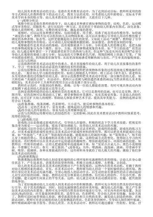 幼儿园美术教育活动的方法