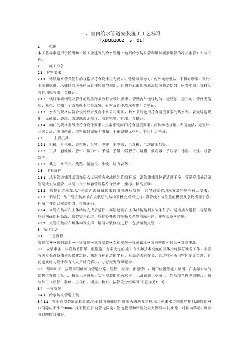 室内给水管道安装施工工艺标准