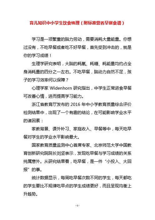 育儿知识中小学生饮食梳理(附标准营养早餐食谱)