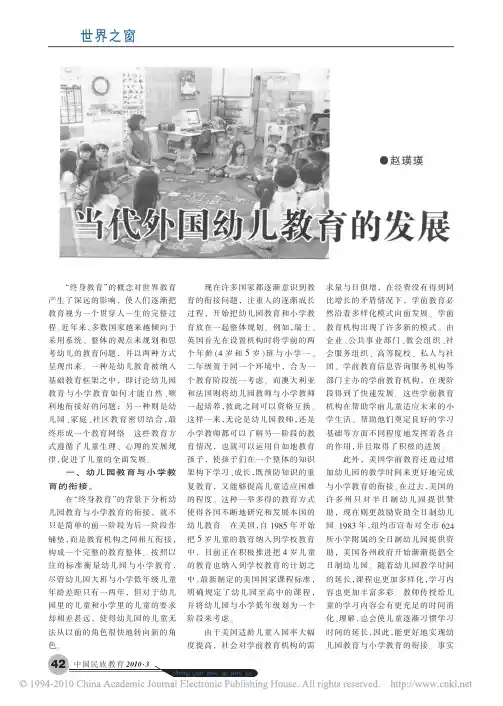 当代外国幼儿教育的发展