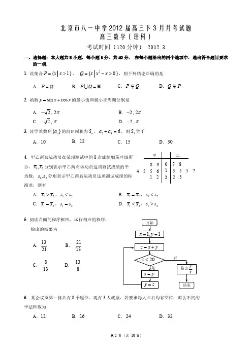 【VIP专享】北京市八一中学2012届高三下学期3月月考数学(理科)