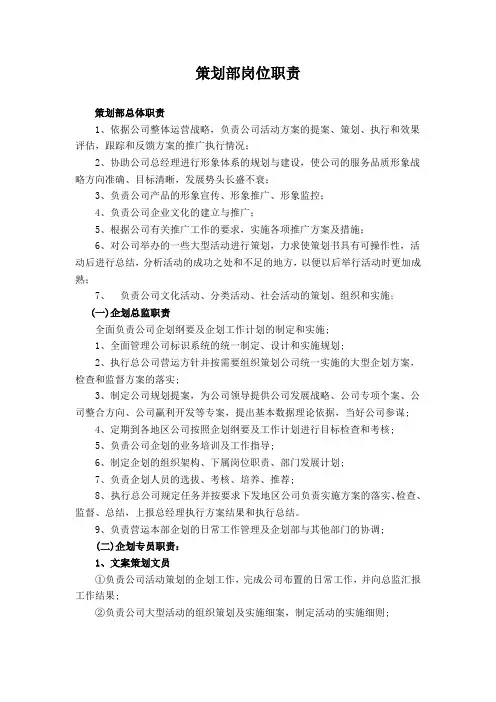 策划部岗位职责