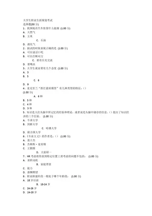 大学生职业生涯规划考试答案