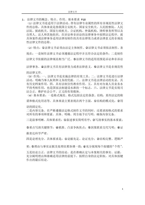 法律文书写作