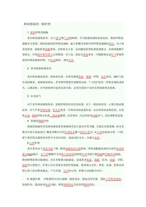 肺部感染的护理 2