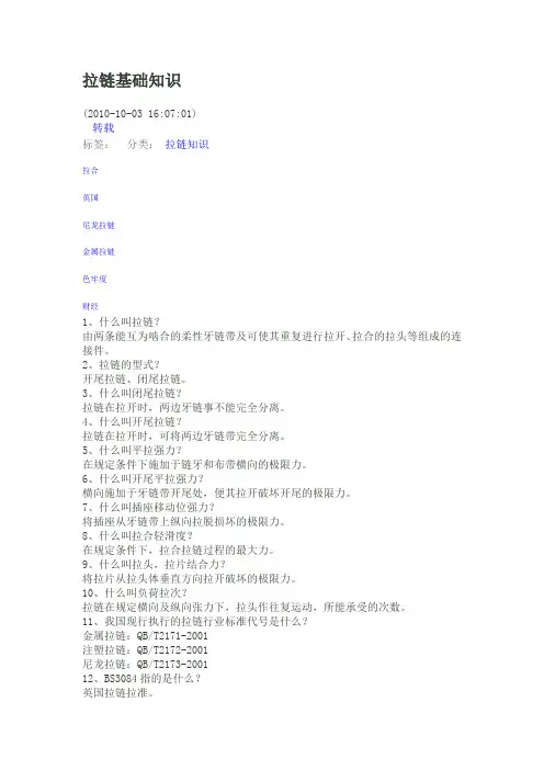 拉链基础知识