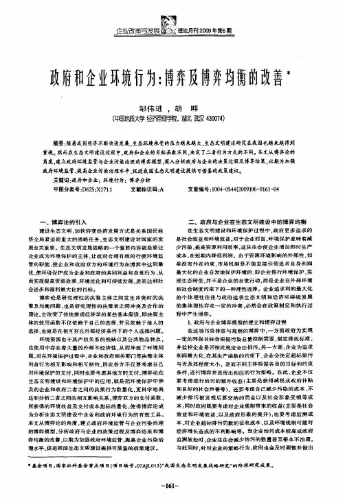 政府和企业环境行为博弈及博弈均衡的改善