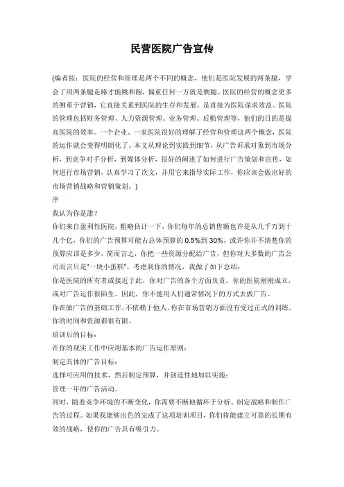 民营医院广告宣传