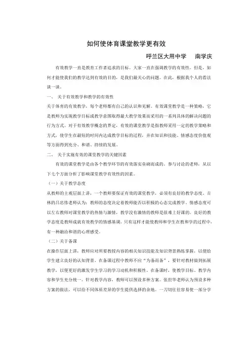 如何使体育课堂教学更有效