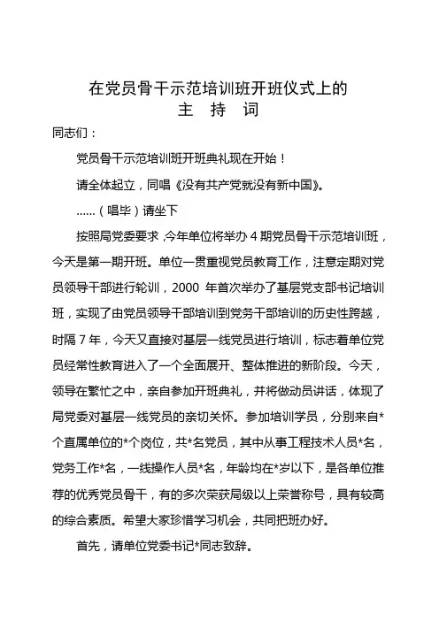 开班仪式主持词