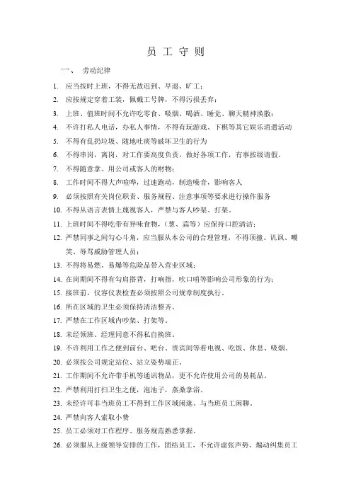 劳动纪律