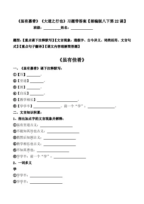 部编版八年级下册22课《礼记二则》注释、文言现象、翻译、简答习题
