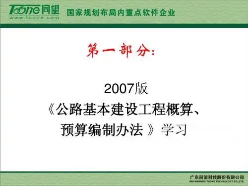 2007公路基本建设工程概算