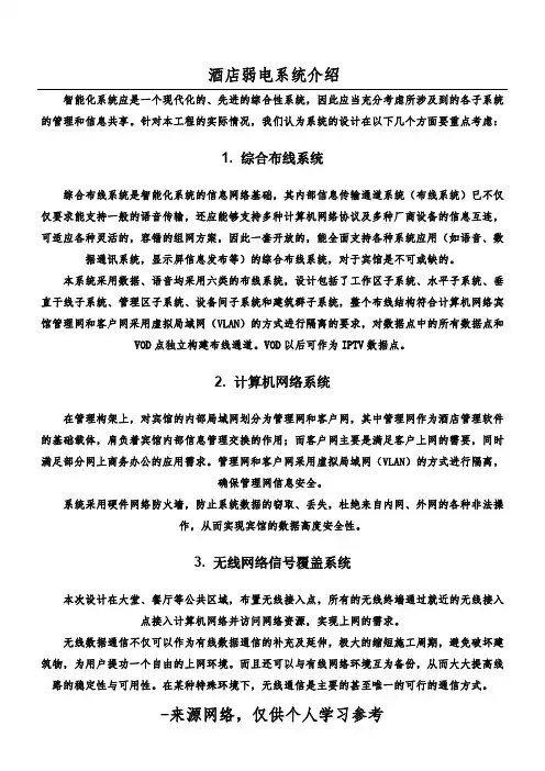 酒店弱电系统介绍