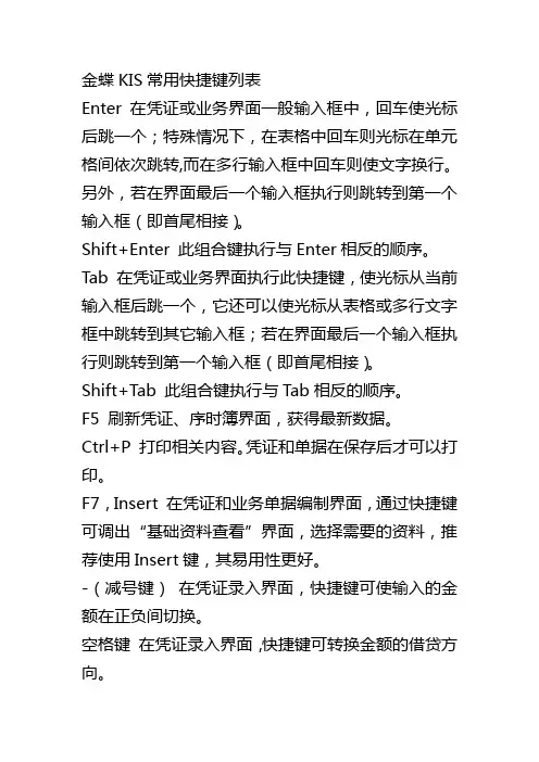 KIS常用快捷键