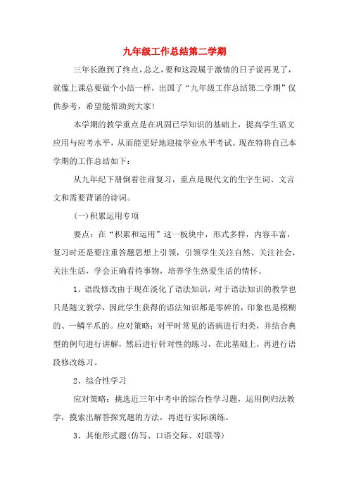 2019年九年级工作总结第二学期