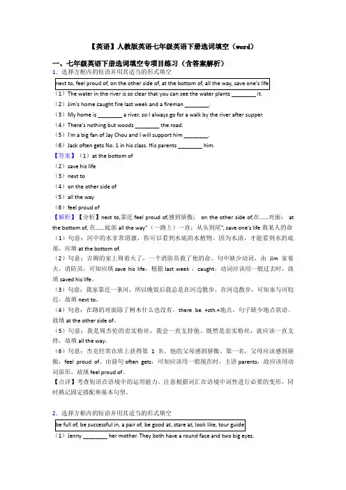 【英语】人教版英语七年级英语下册选词填空(word)
