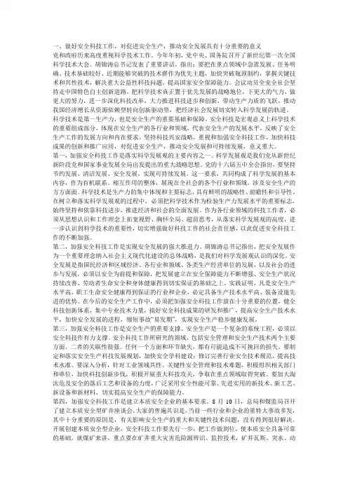 安全生产科技兴安