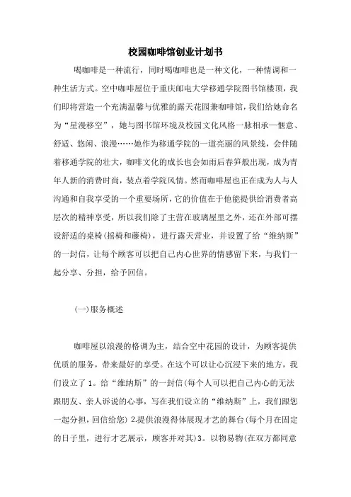 校园咖啡馆创业计划书