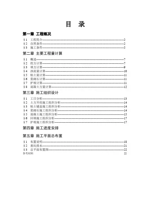 船闸施工组织设计说明