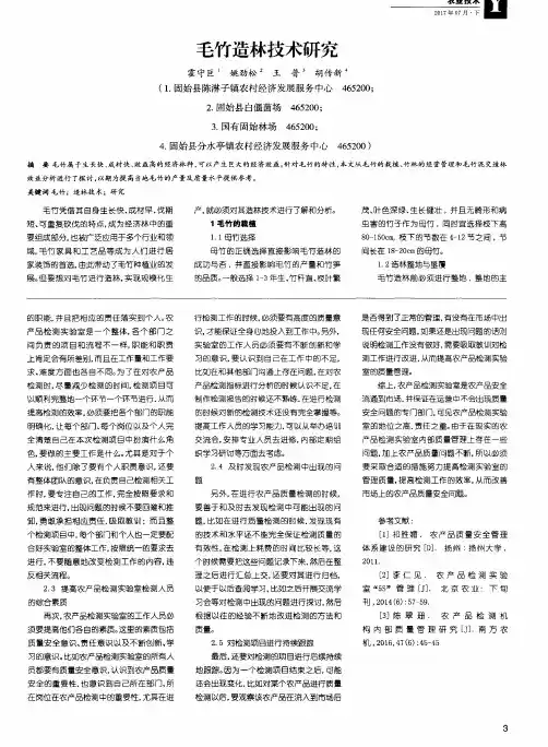 毛竹造林技术研究