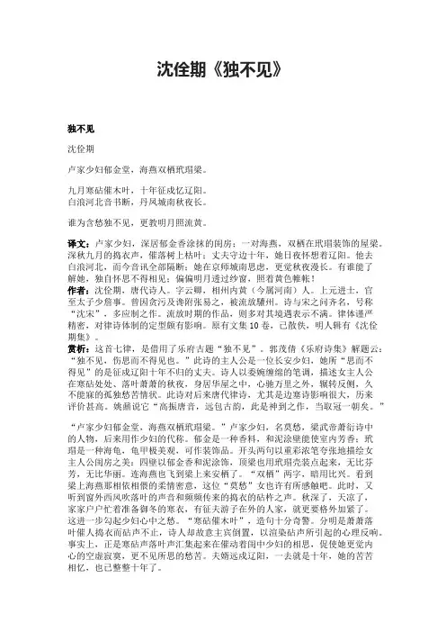 沈佺期《独不见》