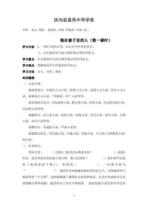 装在套子里的人 3