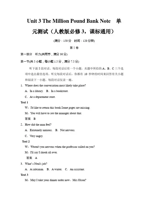 人教版高中英语同步练习：必修3+unit+3+单元测试(含答案)