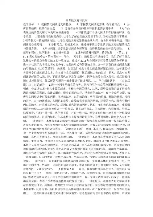 高考散文复习教案