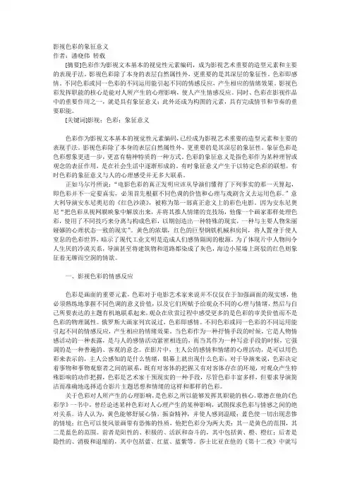 色彩的象征意义