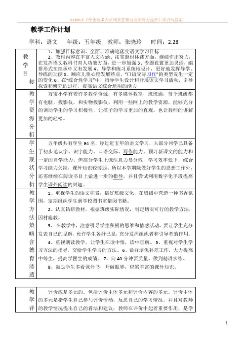 教师教学工作计划表 (1)