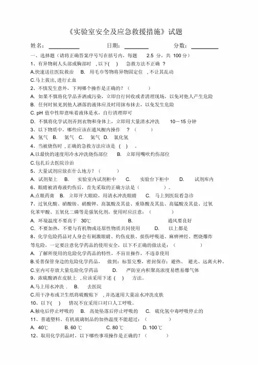 实验室安全培训试题与答案