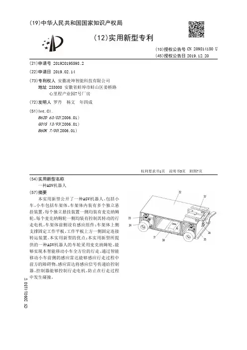 【CN209814150U】一种AGV机器人【专利】