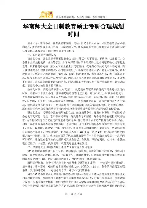 华南师大全日制教育硕士考研合理规划时间