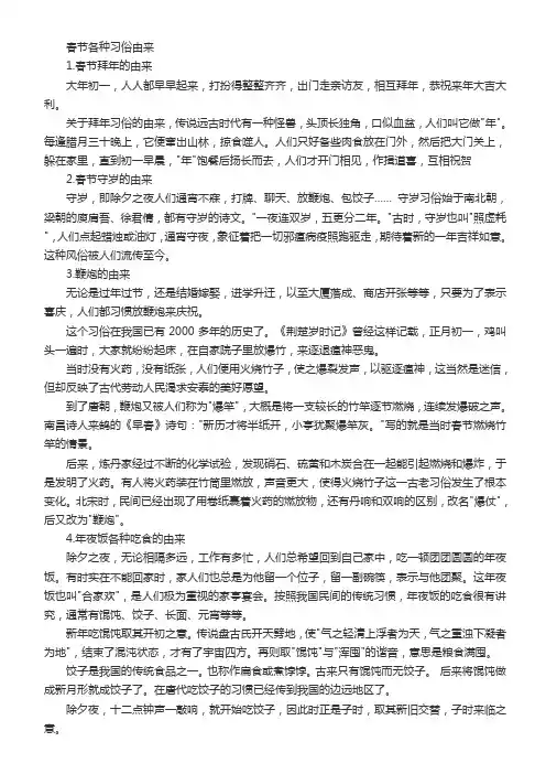 春节各种习俗由来