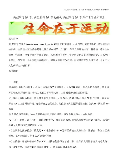丙型病毒性肝炎,丙型病毒性肝炎的症状,丙型病毒性肝炎治疗【专业知识】