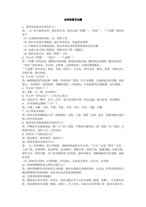 仓管员试题
