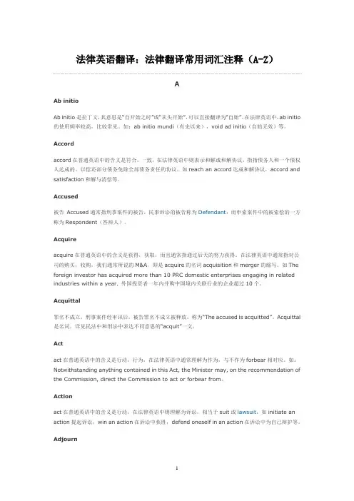 法律英语翻译 2