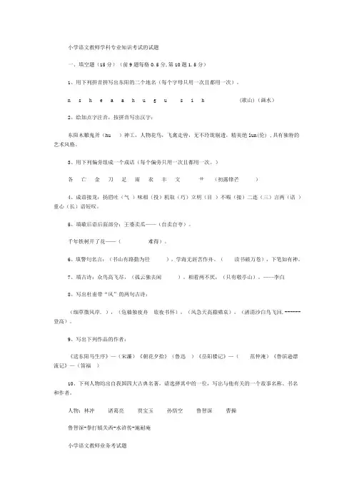 小学语文教师学科专业知识考试的试题