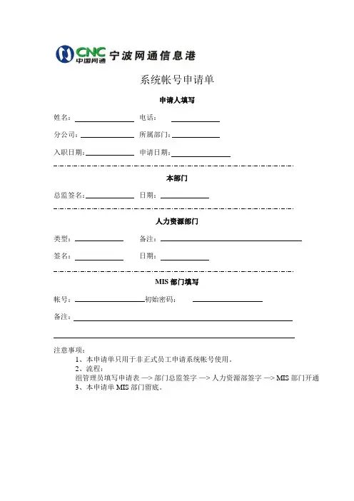 系统帐号申请单