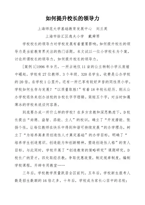 如何提升校长的领导力